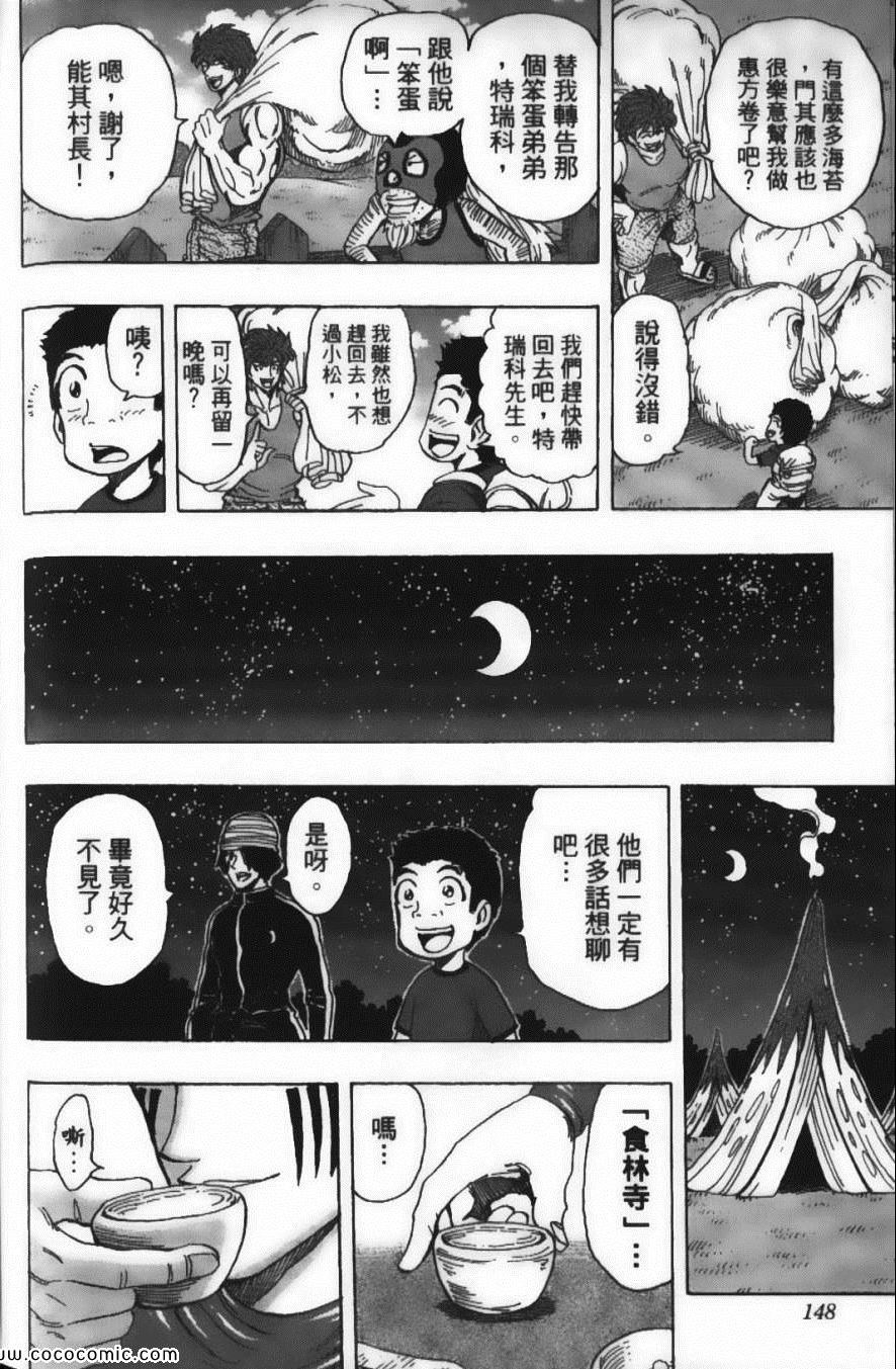 《美食的俘虏》漫画最新章节第20卷免费下拉式在线观看章节第【150】张图片