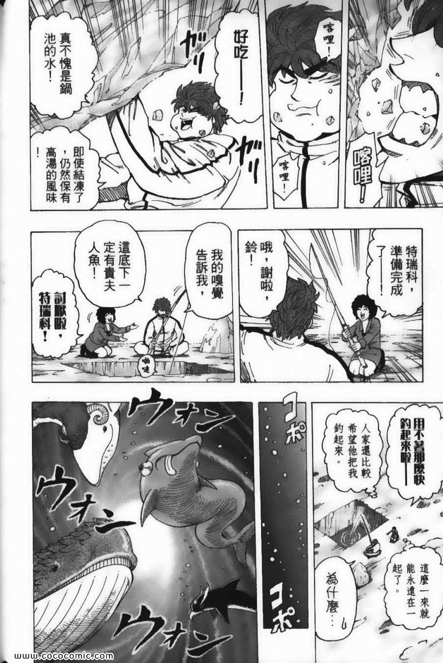 《美食的俘虏》漫画最新章节第20卷免费下拉式在线观看章节第【80】张图片