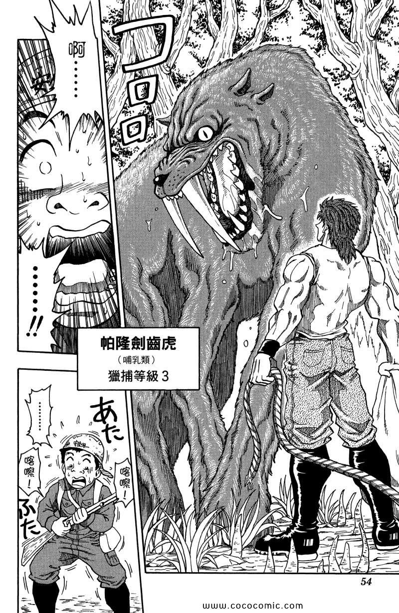 《美食的俘虏》漫画最新章节第1卷免费下拉式在线观看章节第【49】张图片