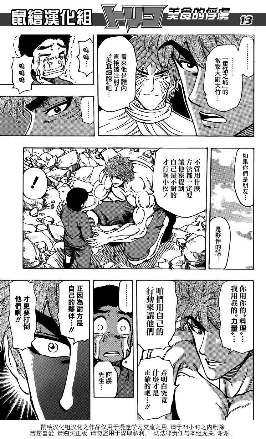 《美食的俘虏》漫画最新章节第191话 大竹的搭档免费下拉式在线观看章节第【12】张图片