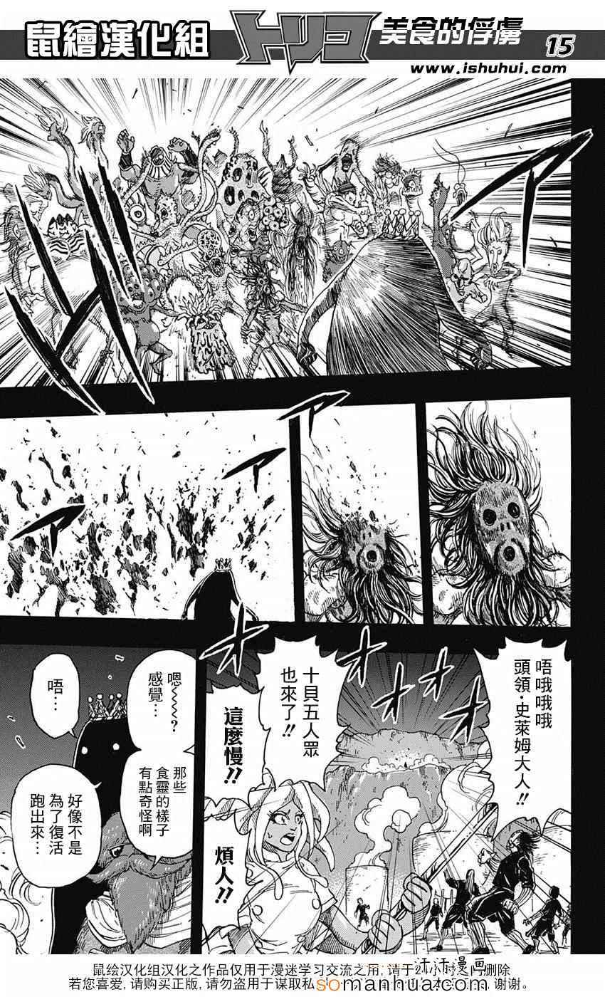 《美食的俘虏》漫画最新章节第344话 前往里世界免费下拉式在线观看章节第【14】张图片