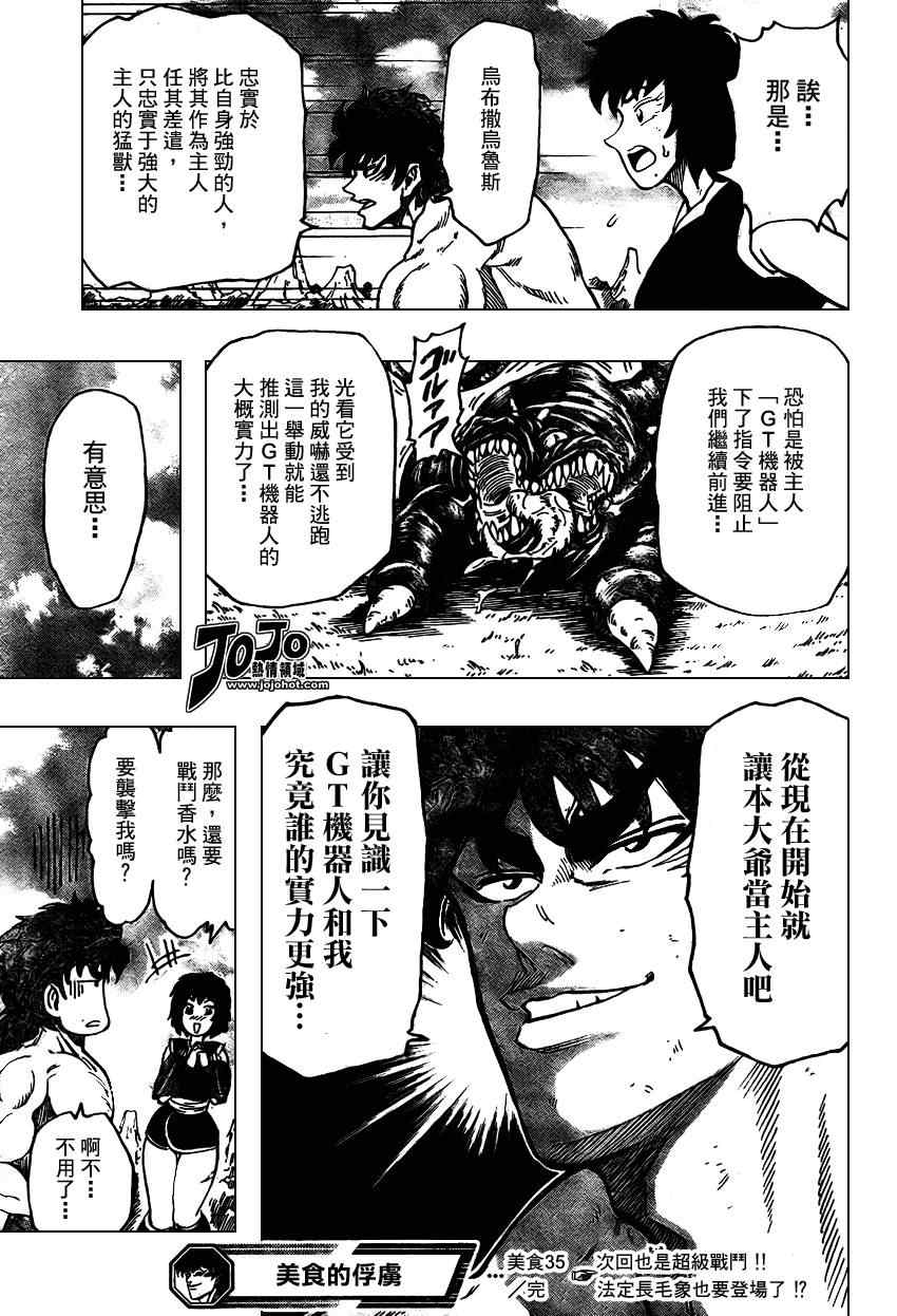 《美食的俘虏》漫画最新章节第35话免费下拉式在线观看章节第【17】张图片
