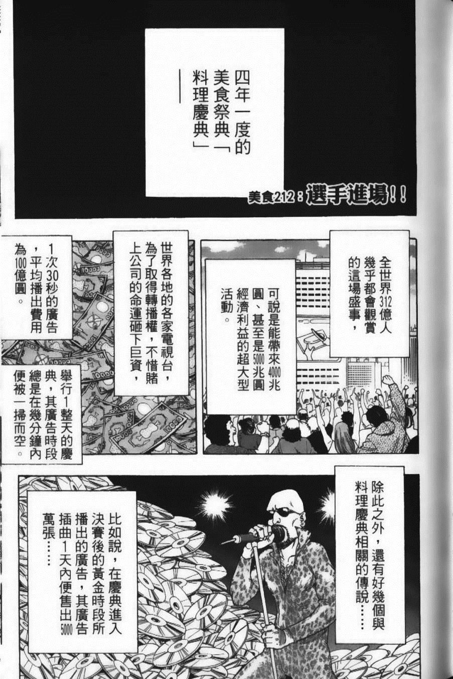 《美食的俘虏》漫画最新章节第24卷免费下拉式在线观看章节第【89】张图片