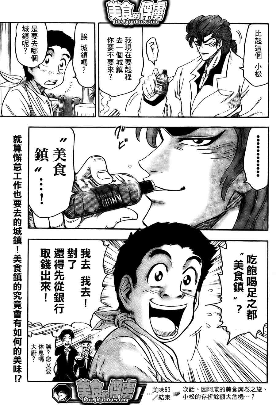 《美食的俘虏》漫画最新章节第63话免费下拉式在线观看章节第【17】张图片