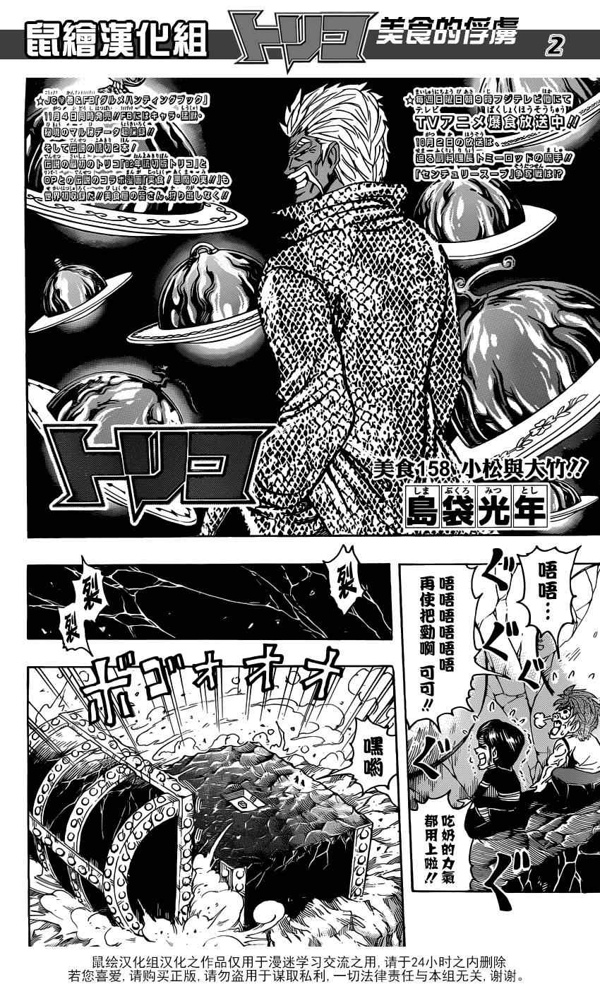 《美食的俘虏》漫画最新章节第158话 小松与大竹！免费下拉式在线观看章节第【2】张图片