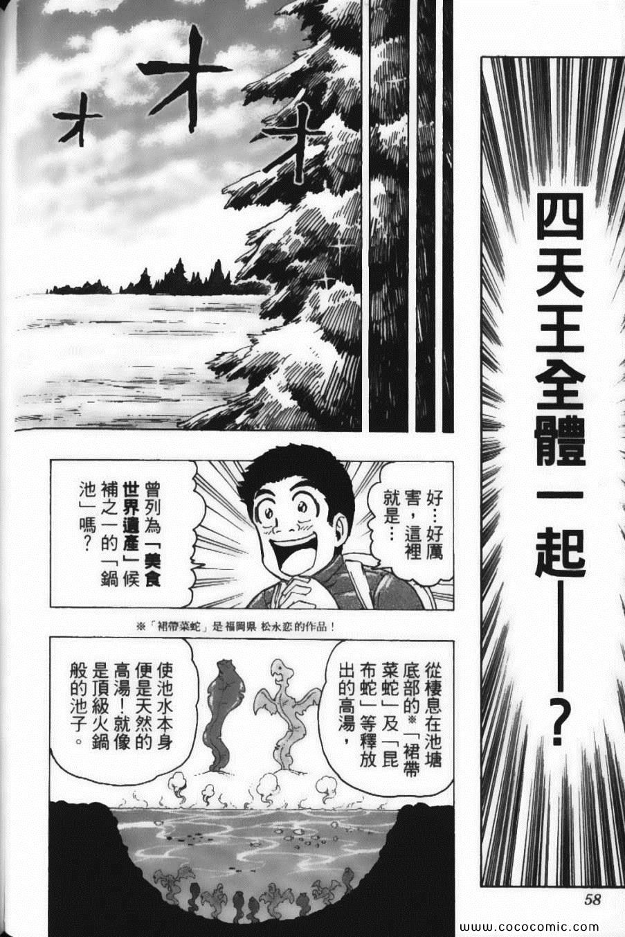 《美食的俘虏》漫画最新章节第20卷免费下拉式在线观看章节第【60】张图片