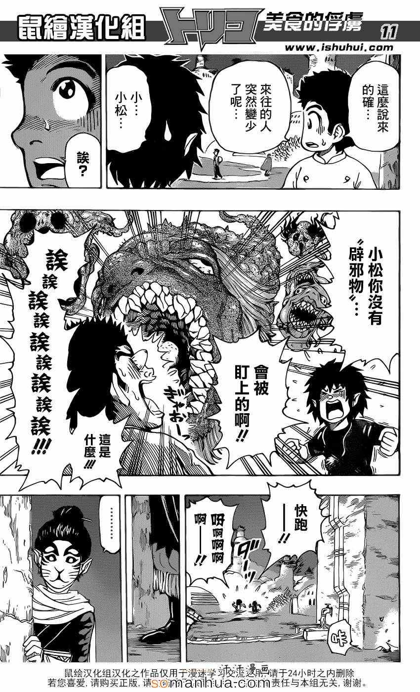 《美食的俘虏》漫画最新章节第330话 相遇与对决免费下拉式在线观看章节第【10】张图片