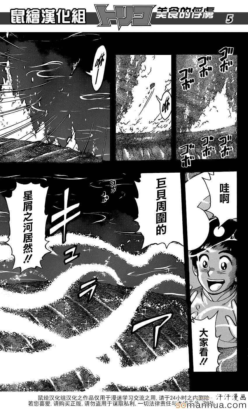 《美食的俘虏》漫画最新章节第352话 回来了免费下拉式在线观看章节第【5】张图片