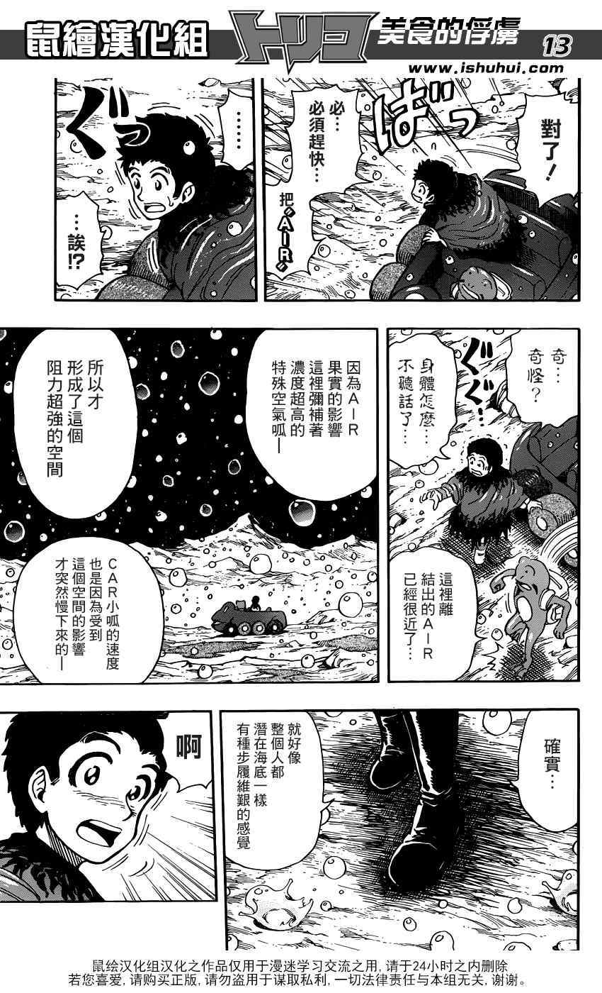 《美食的俘虏》漫画最新章节第287话 钝雨与食王免费下拉式在线观看章节第【10】张图片