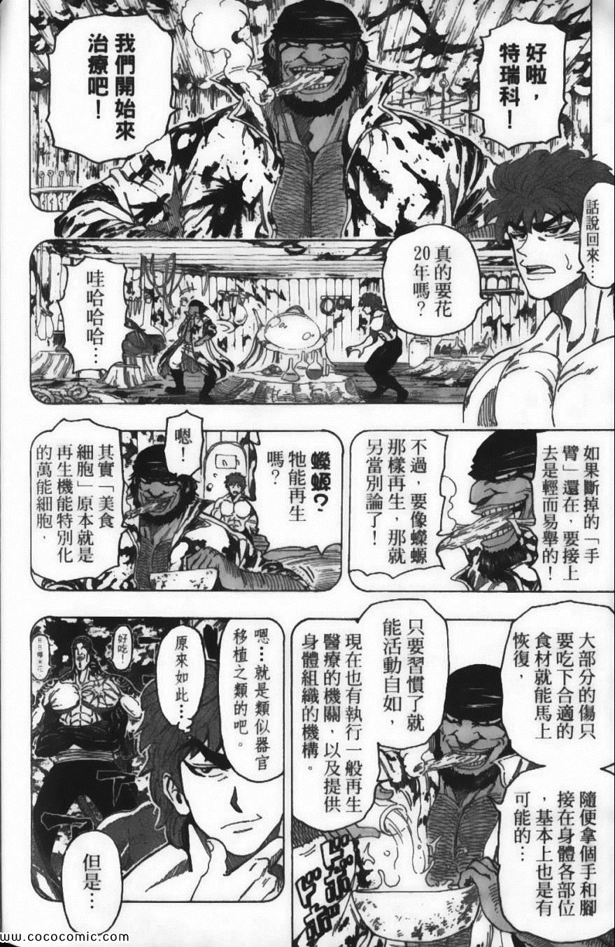 《美食的俘虏》漫画最新章节第11卷免费下拉式在线观看章节第【162】张图片