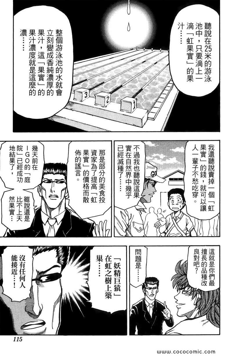 《美食的俘虏》漫画最新章节第1卷免费下拉式在线观看章节第【107】张图片