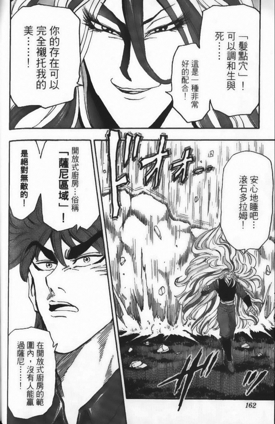 《美食的俘虏》漫画最新章节第4卷免费下拉式在线观看章节第【164】张图片
