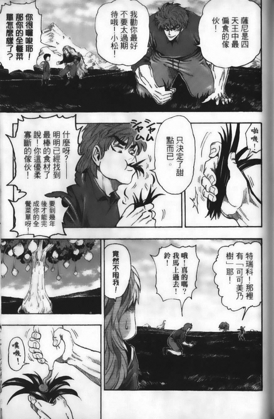 《美食的俘虏》漫画最新章节第4卷免费下拉式在线观看章节第【119】张图片
