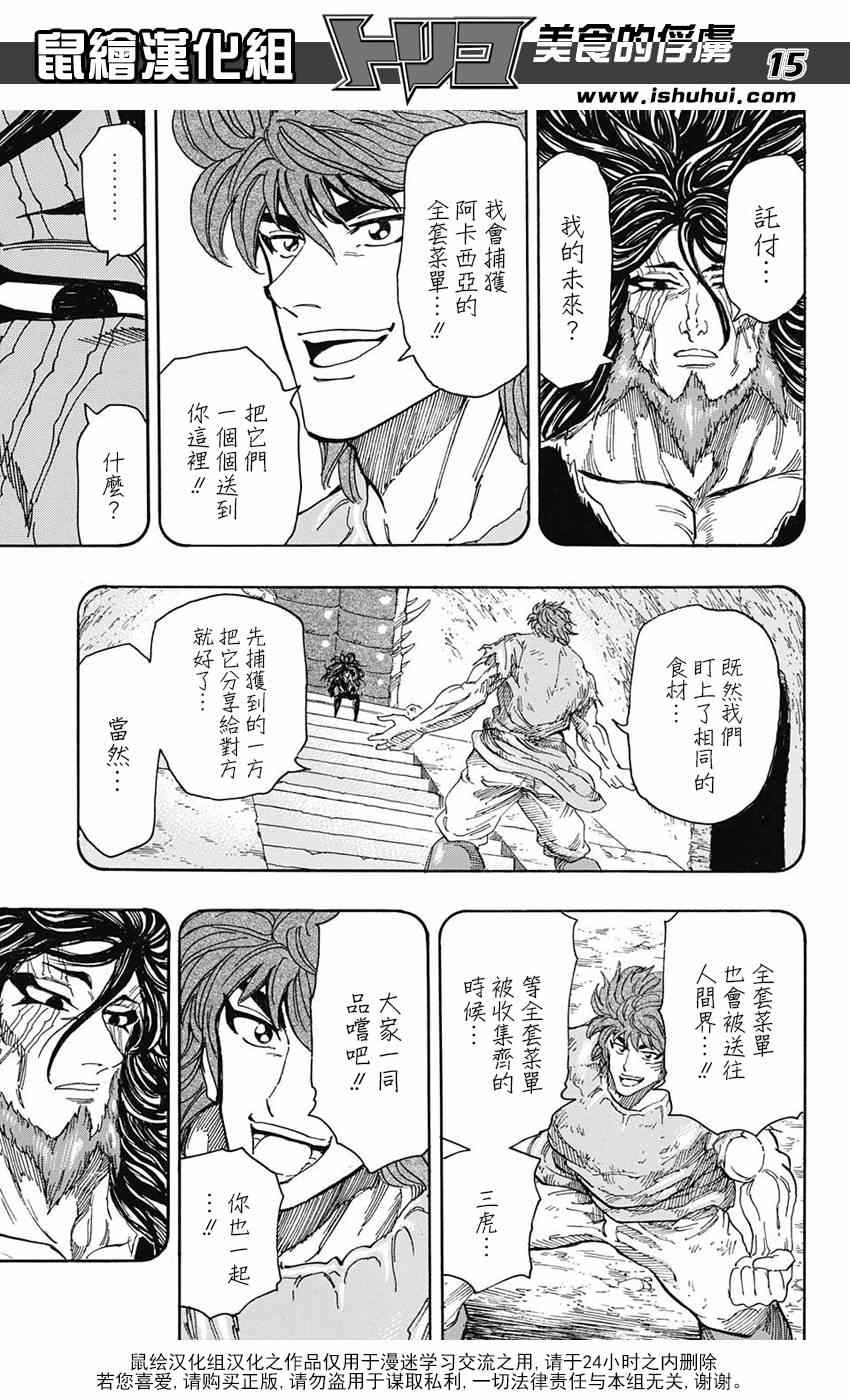 《美食的俘虏》漫画最新章节第322话  震撼来袭免费下拉式在线观看章节第【15】张图片