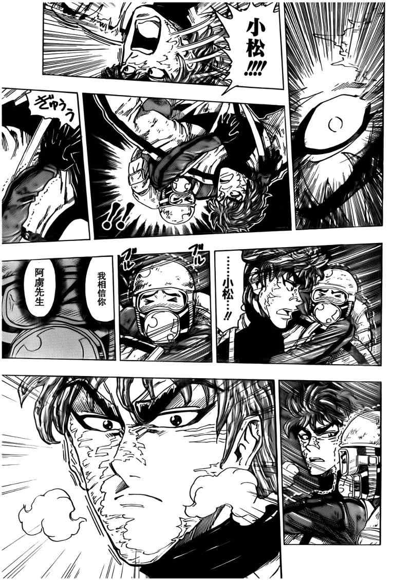 《美食的俘虏》漫画最新章节第105话免费下拉式在线观看章节第【14】张图片