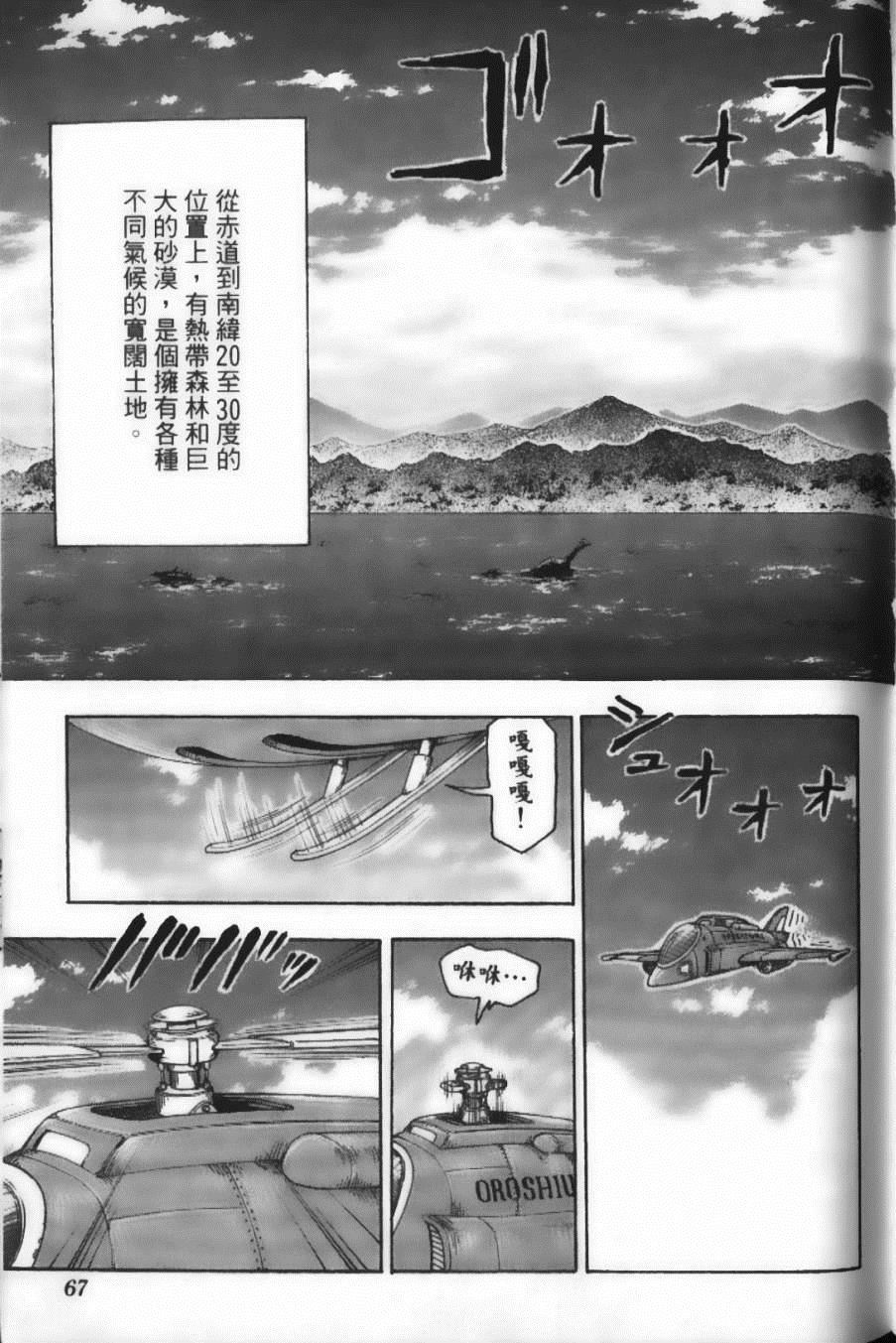 《美食的俘虏》漫画最新章节第7卷免费下拉式在线观看章节第【69】张图片