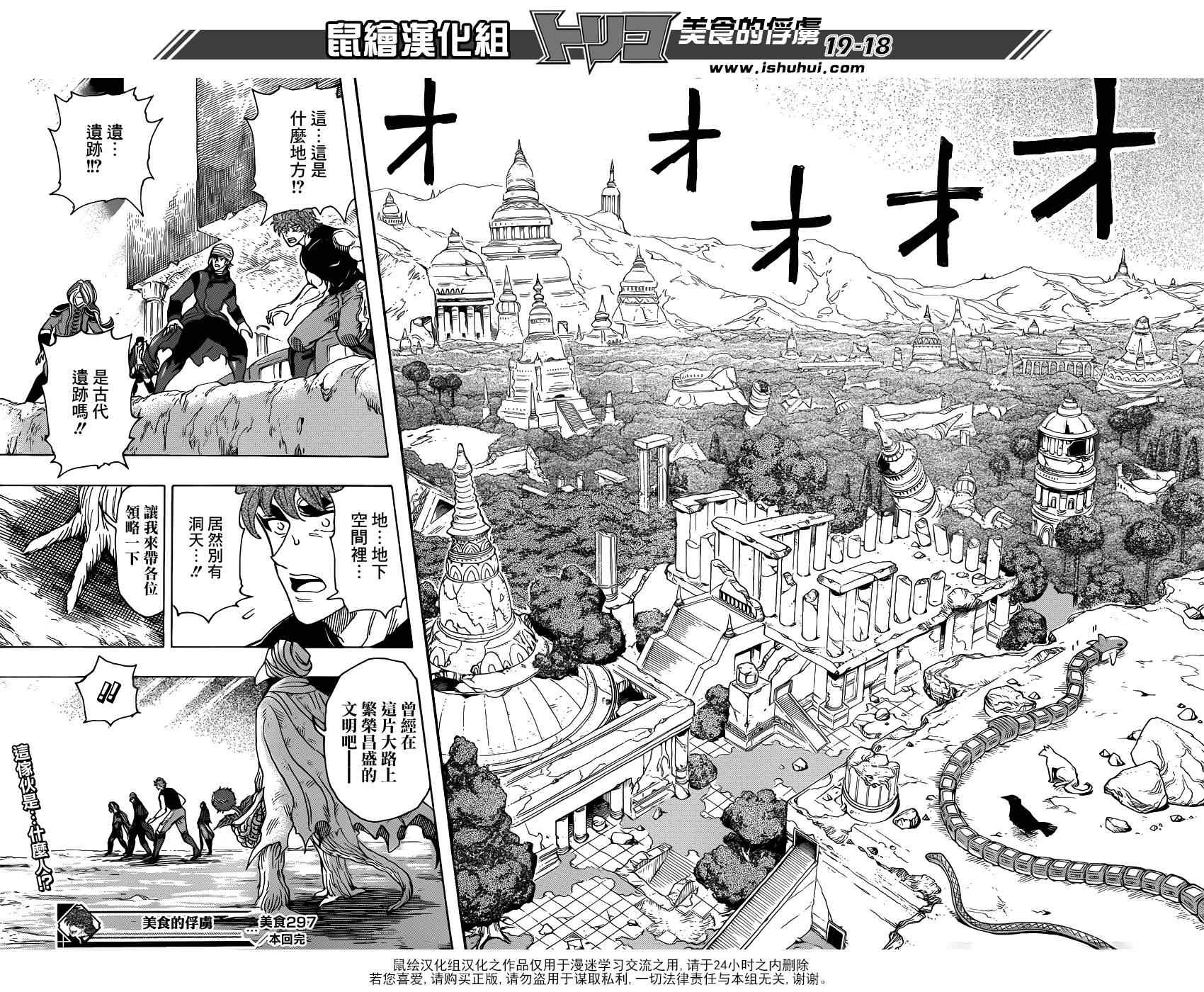 《美食的俘虏》漫画最新章节第297话 无尽的包围免费下拉式在线观看章节第【18】张图片