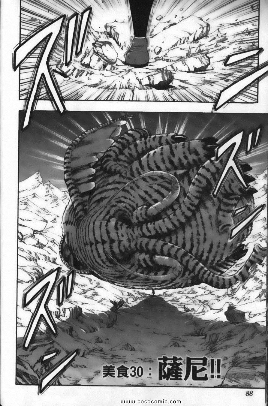 《美食的俘虏》漫画最新章节第4卷免费下拉式在线观看章节第【90】张图片