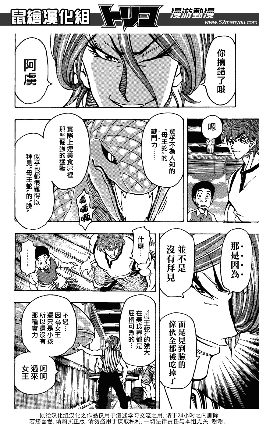 《美食的俘虏》漫画最新章节第148话 闪闪丝足鱼免费下拉式在线观看章节第【14】张图片