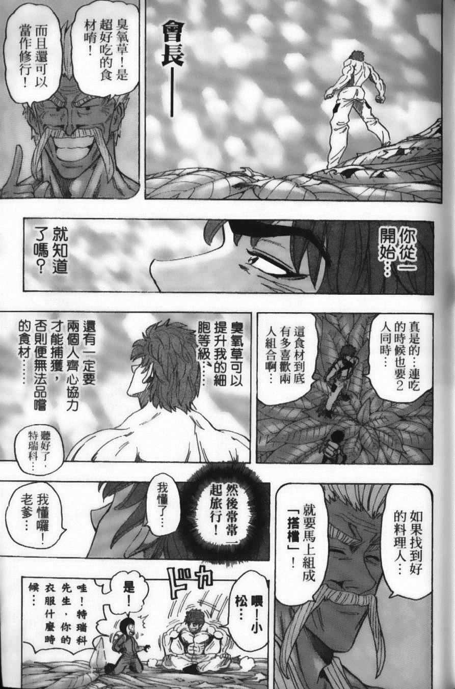 《美食的俘虏》漫画最新章节第13卷免费下拉式在线观看章节第【40】张图片