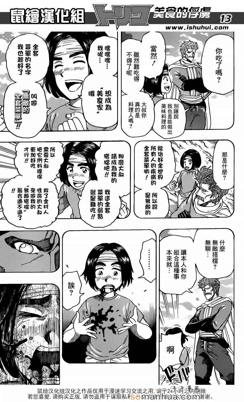 《美食的俘虏》漫画最新章节第334话 1微米的尤塔免费下拉式在线观看章节第【13】张图片