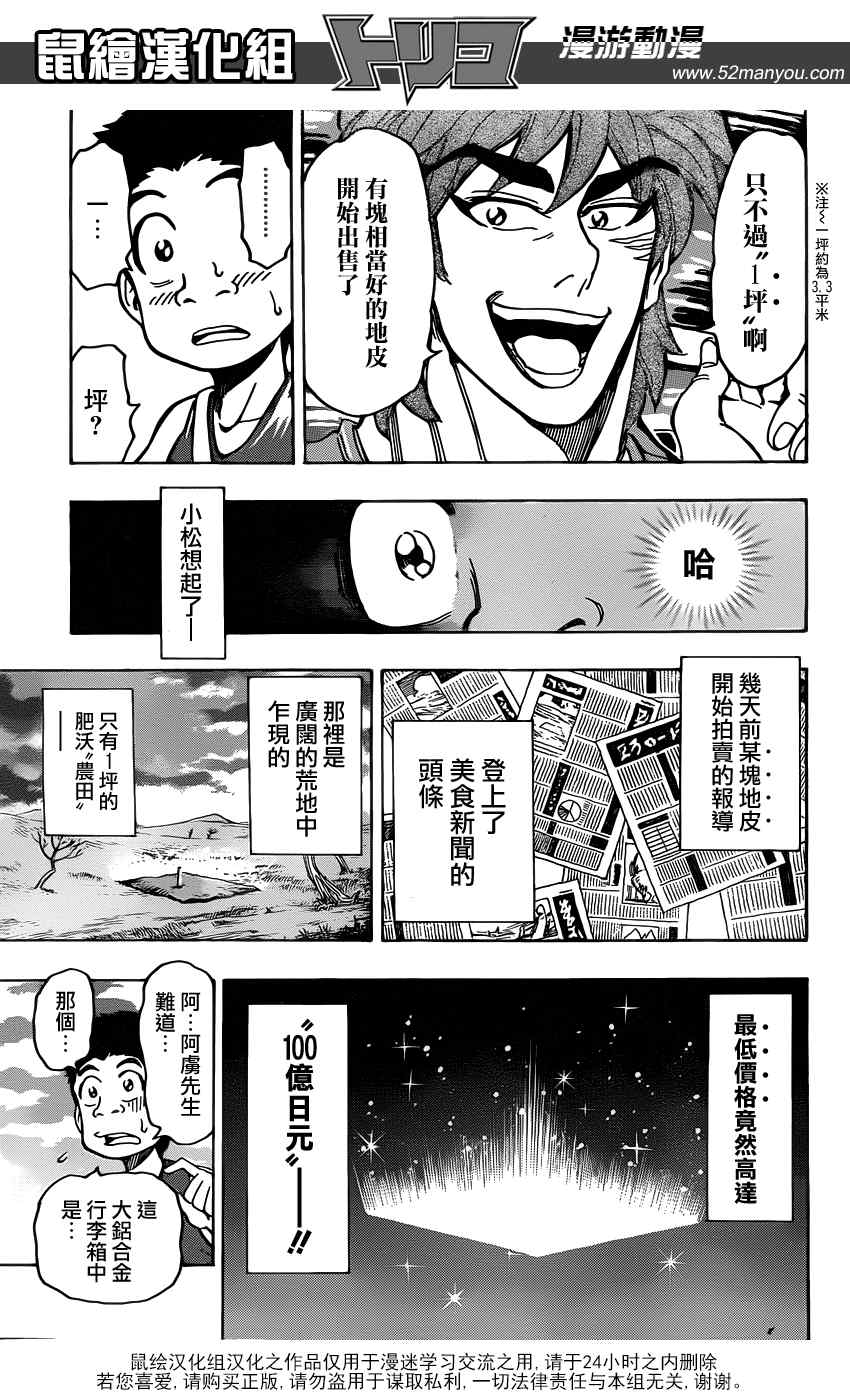 《美食的俘虏》漫画最新章节第147话 虎鸡之蛋免费下拉式在线观看章节第【8】张图片