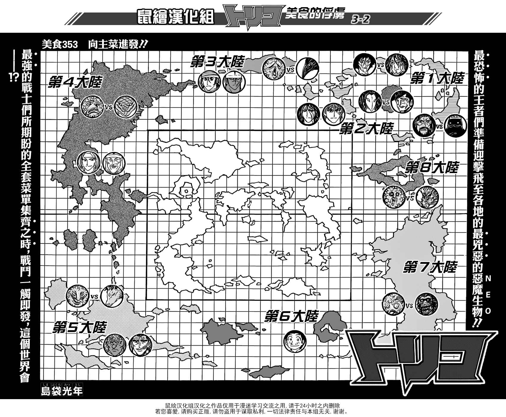 《美食的俘虏》漫画最新章节第353话 向主菜进发免费下拉式在线观看章节第【2】张图片