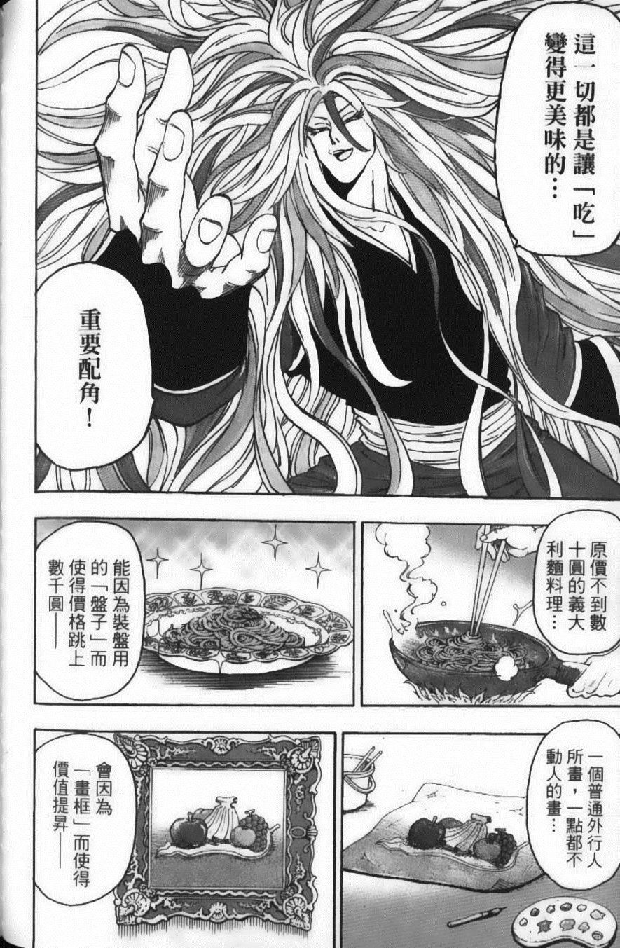 《美食的俘虏》漫画最新章节第4卷免费下拉式在线观看章节第【148】张图片