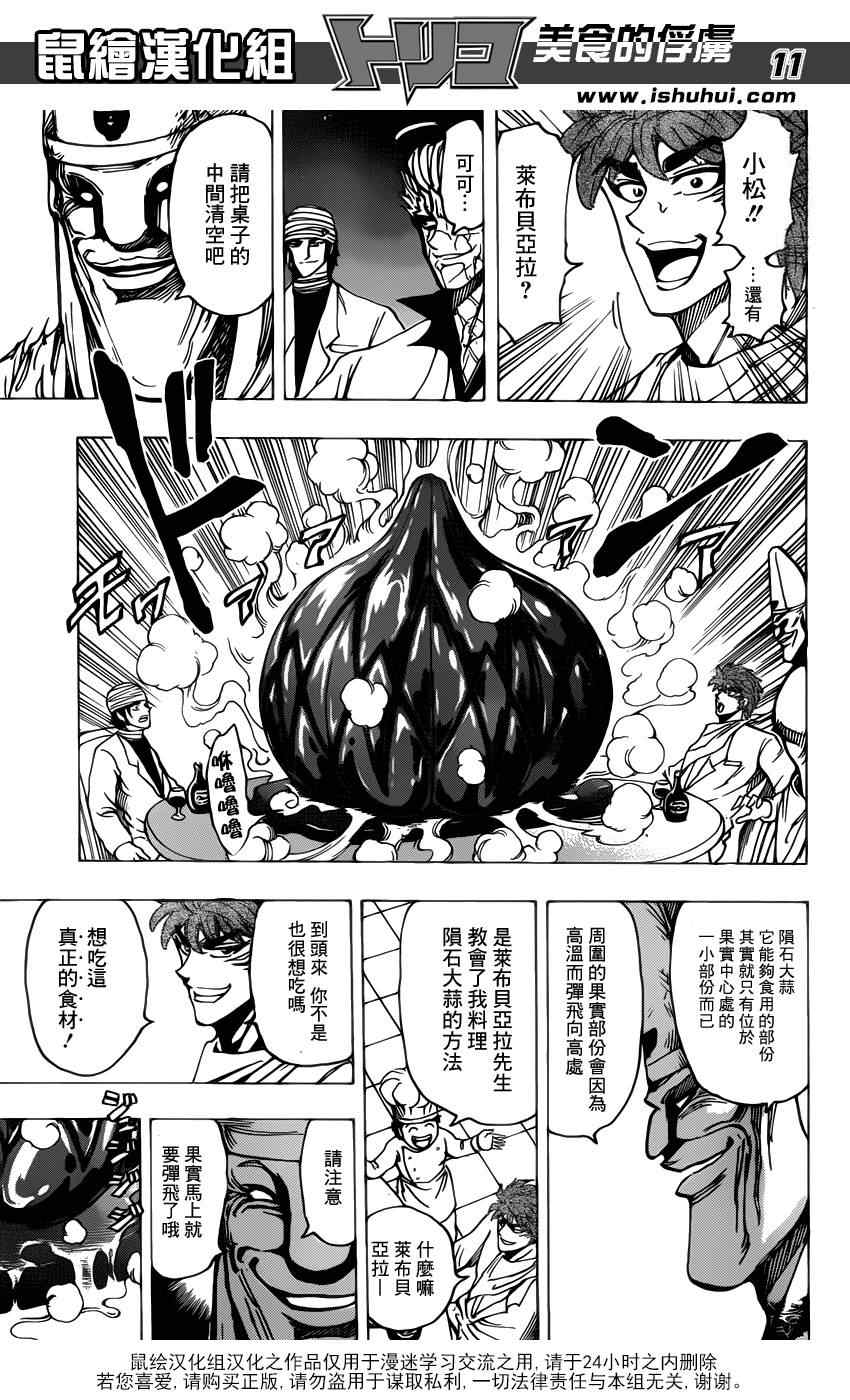 《美食的俘虏》漫画最新章节第170话 品尝陨石大蒜免费下拉式在线观看章节第【11】张图片