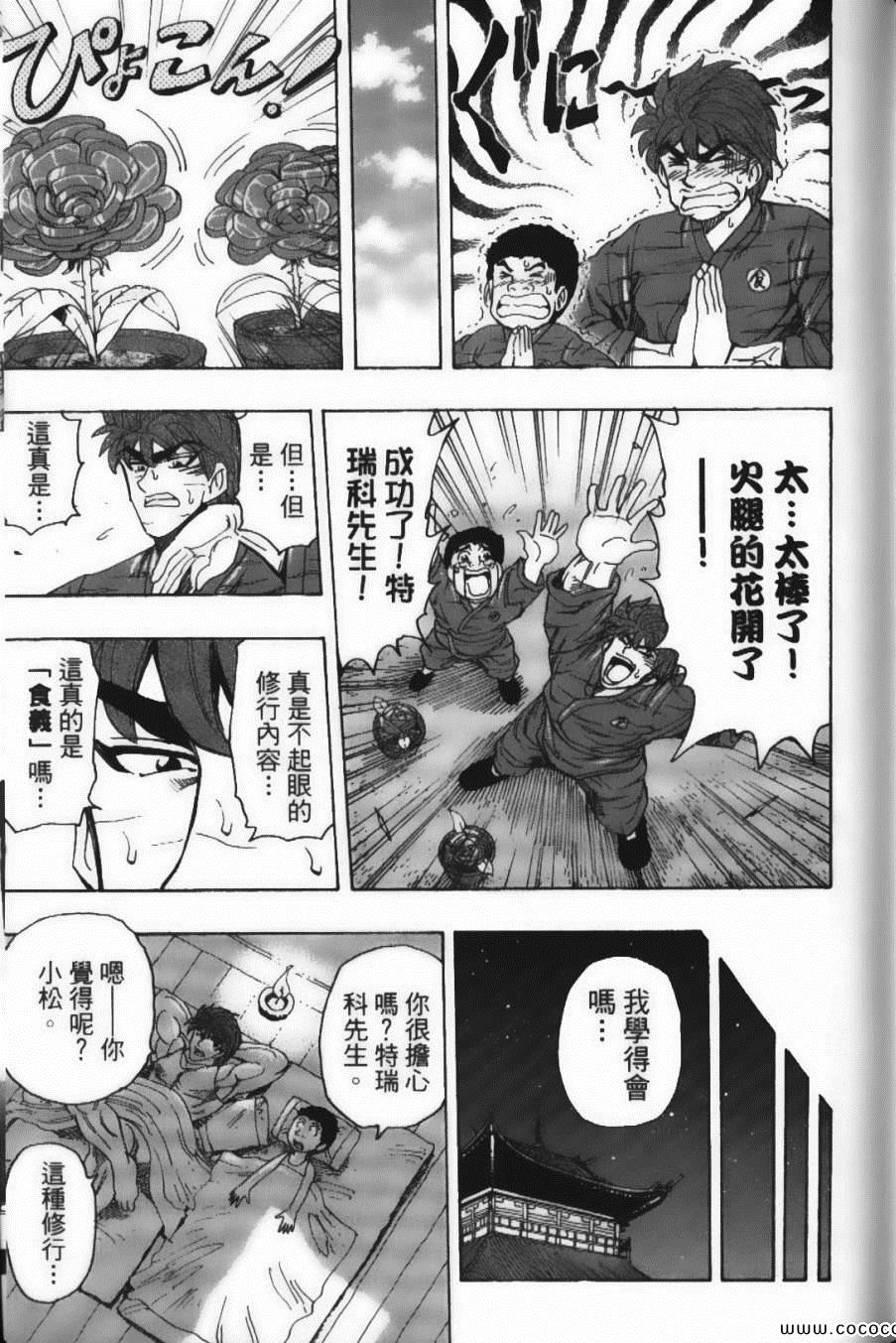 《美食的俘虏》漫画最新章节第21卷免费下拉式在线观看章节第【77】张图片