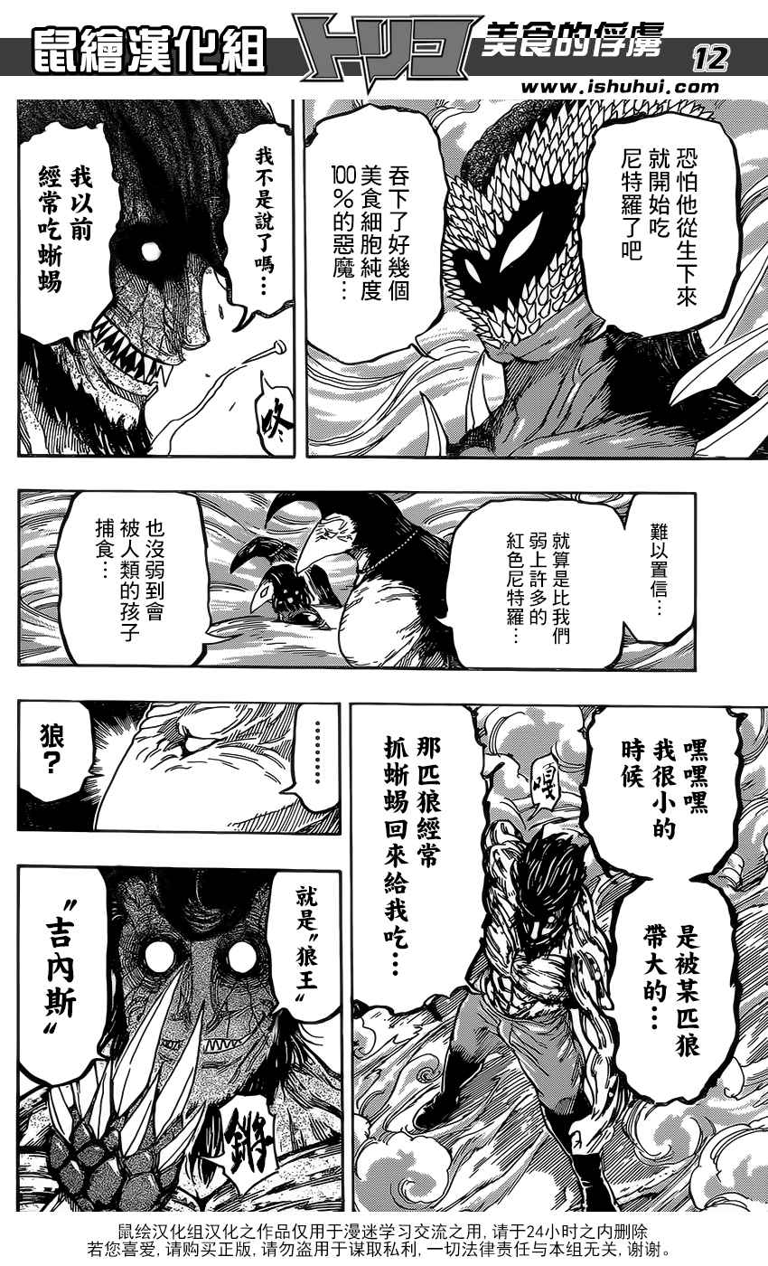 《美食的俘虏》漫画最新章节第365话 狼之子免费下拉式在线观看章节第【10】张图片