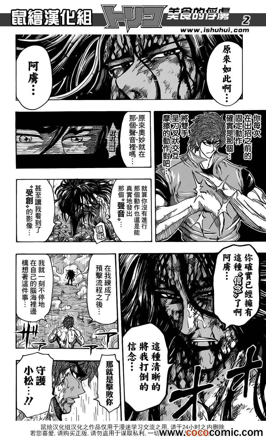 《美食的俘虏》漫画最新章节第236话 最强的敌人！！免费下拉式在线观看章节第【2】张图片