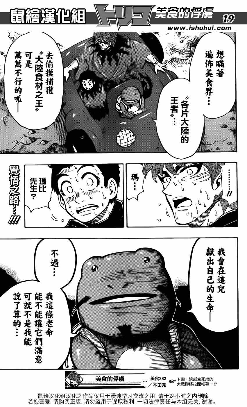 《美食的俘虏》漫画最新章节第282话 四条道路免费下拉式在线观看章节第【17】张图片