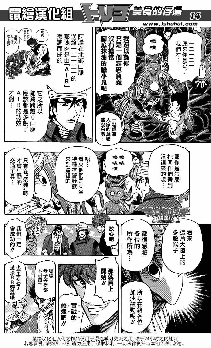 《美食的俘虏》漫画最新章节第307话 决意再闯百G山免费下拉式在线观看章节第【14】张图片