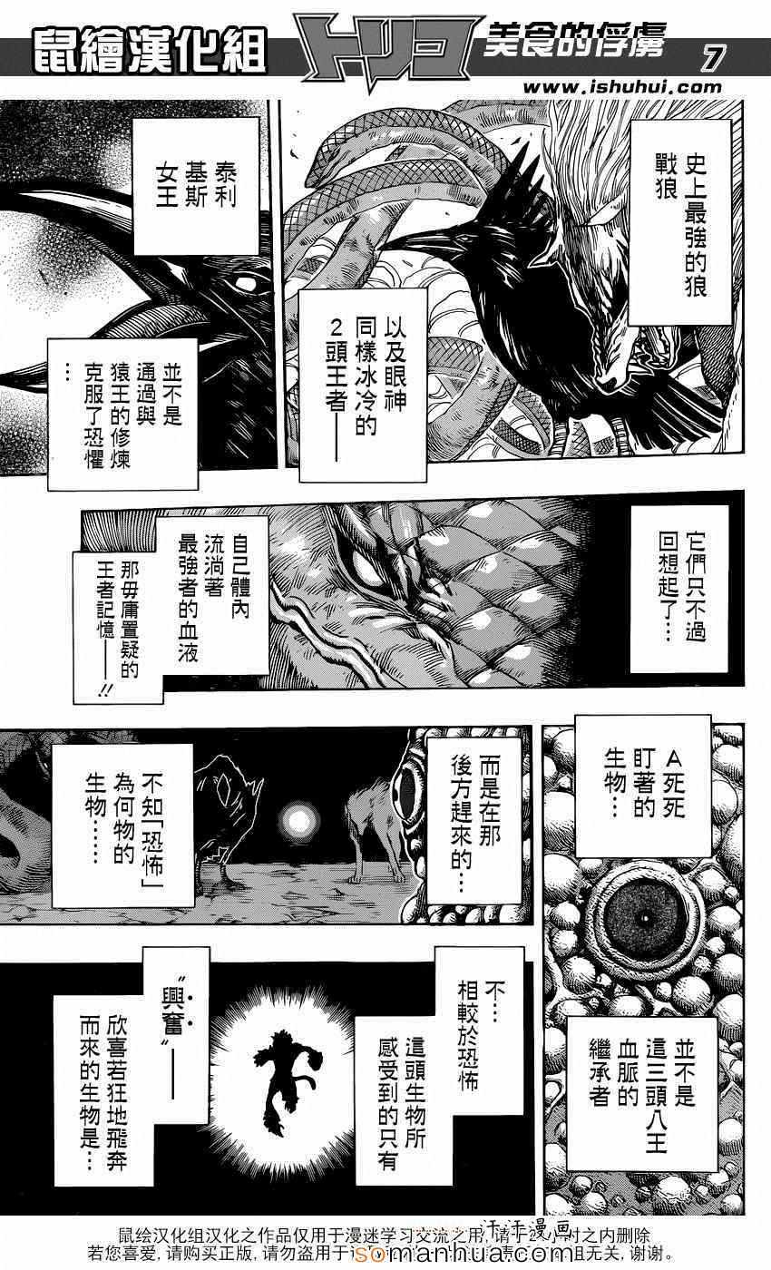 《美食的俘虏》漫画最新章节第341话 最强者们之间的厮杀免费下拉式在线观看章节第【6】张图片