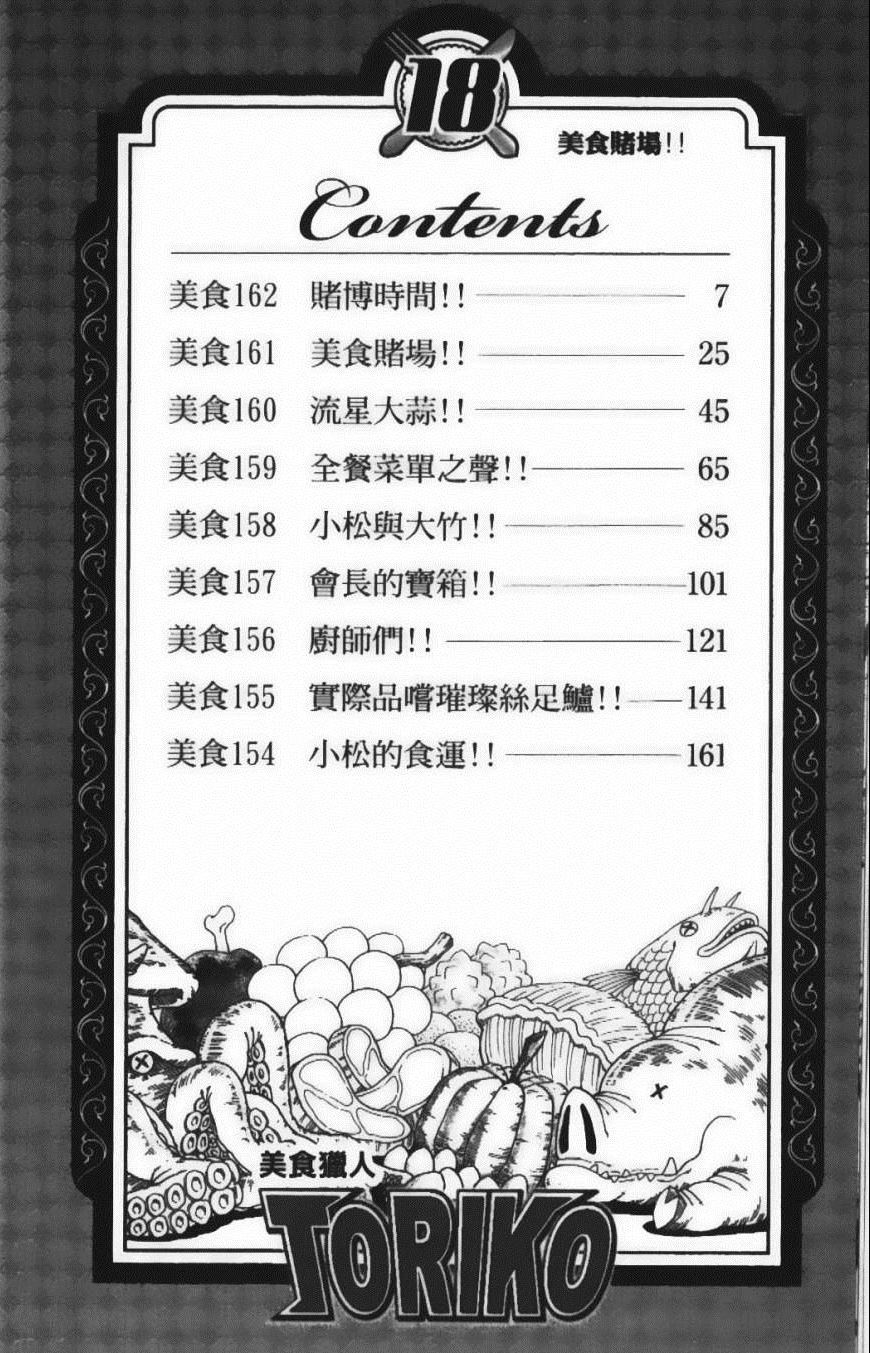 《美食的俘虏》漫画最新章节第18卷免费下拉式在线观看章节第【8】张图片