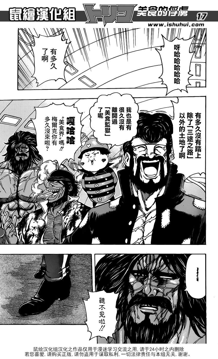 《美食的俘虏》漫画最新章节第192话 被隐藏的前菜免费下拉式在线观看章节第【17】张图片