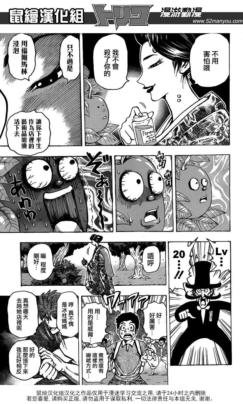 《美食的俘虏》漫画最新章节第146话 惊吓苹果免费下拉式在线观看章节第【13】张图片