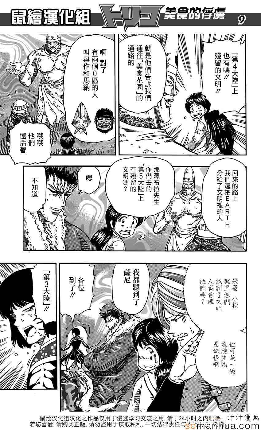 《美食的俘虏》漫画最新章节第356话 汇合免费下拉式在线观看章节第【9】张图片