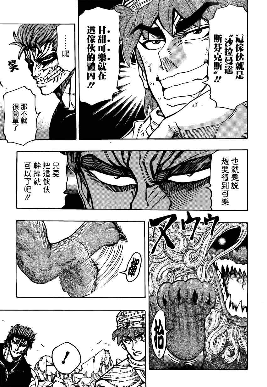 《美食的俘虏》漫画最新章节第137话 可乐的真身免费下拉式在线观看章节第【3】张图片