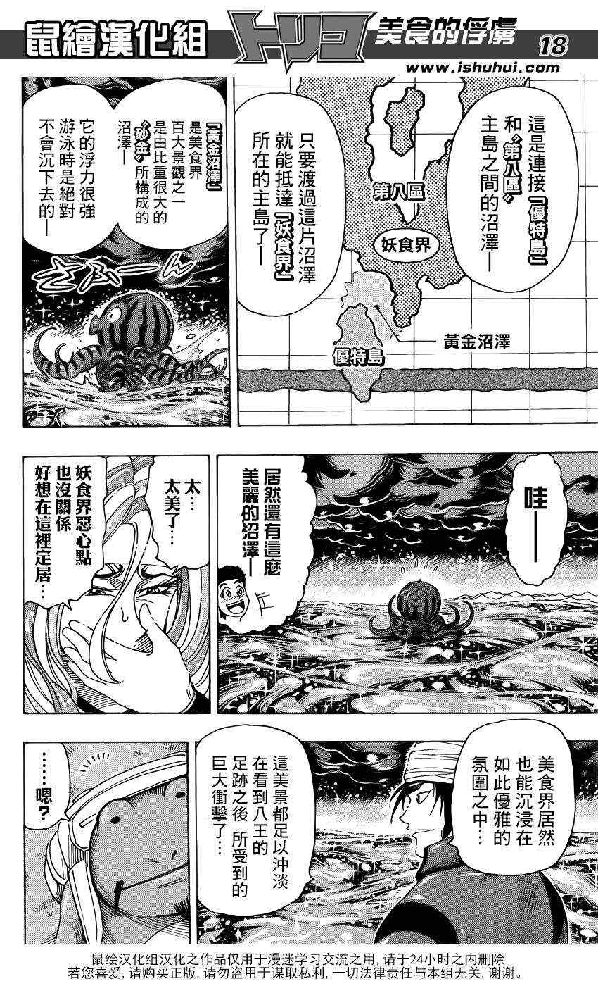 《美食的俘虏》漫画最新章节第277话 来自妖食界的使者！免费下拉式在线观看章节第【15】张图片