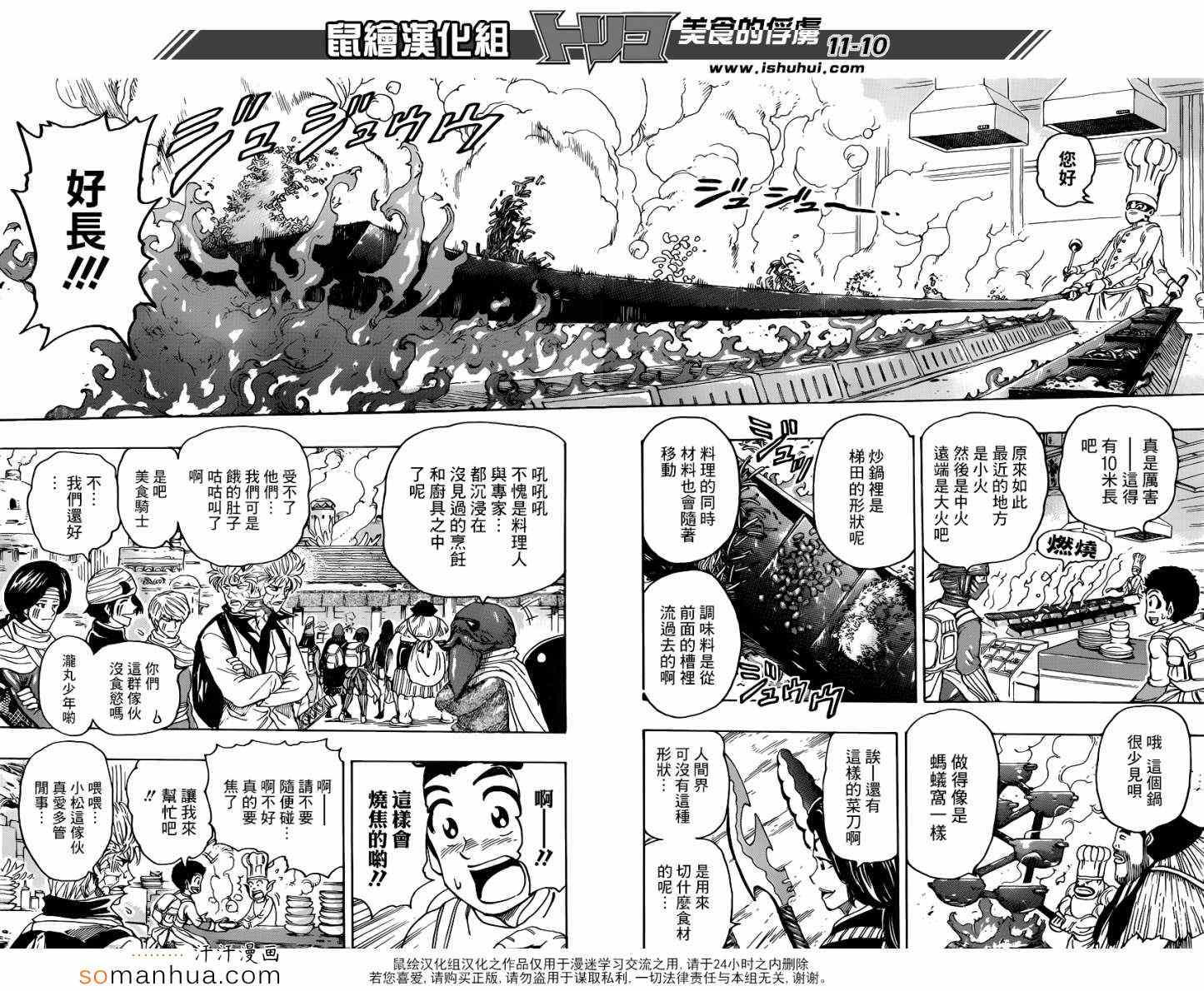 《美食的俘虏》漫画最新章节第329话 热血沸腾的料理人免费下拉式在线观看章节第【9】张图片