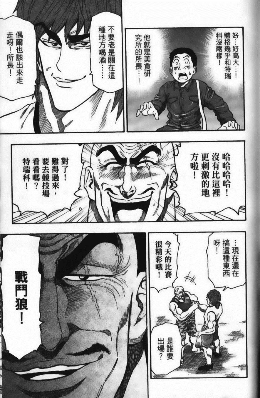 《美食的俘虏》漫画最新章节第3卷免费下拉式在线观看章节第【85】张图片