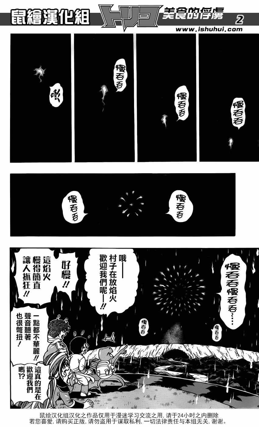 《美食的俘虏》漫画最新章节第280话 妖食界免费下拉式在线观看章节第【2】张图片