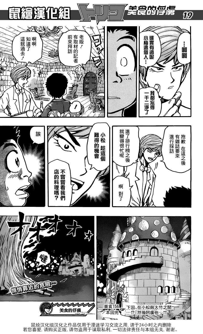 《美食的俘虏》漫画最新章节第156话 料理人们！免费下拉式在线观看章节第【18】张图片