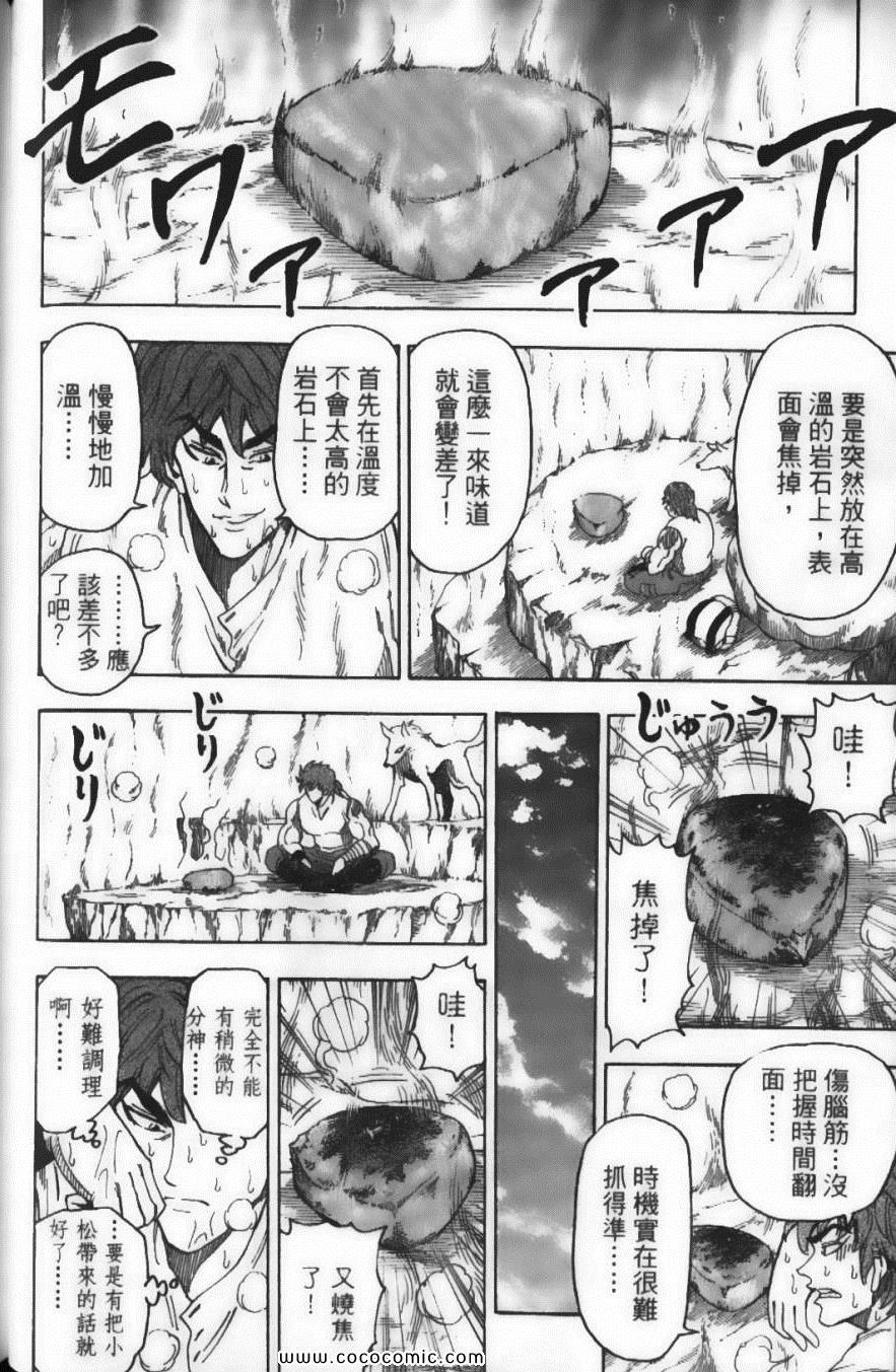 《美食的俘虏》漫画最新章节第7卷免费下拉式在线观看章节第【136】张图片