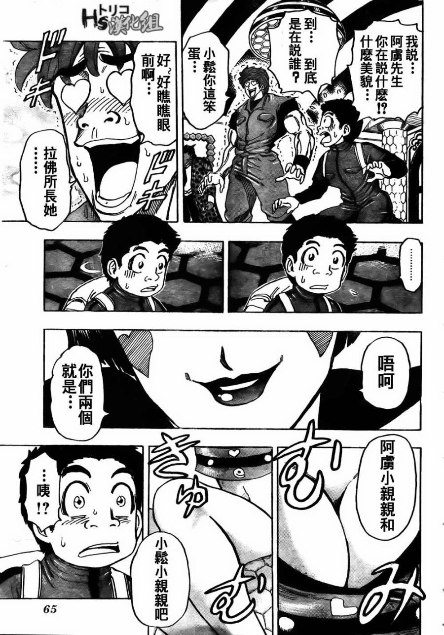 《美食的俘虏》漫画最新章节第127话免费下拉式在线观看章节第【3】张图片