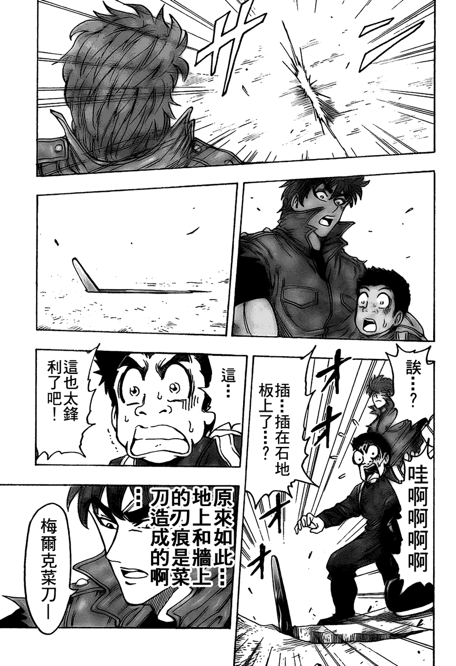 《美食的俘虏》漫画最新章节第116话免费下拉式在线观看章节第【9】张图片