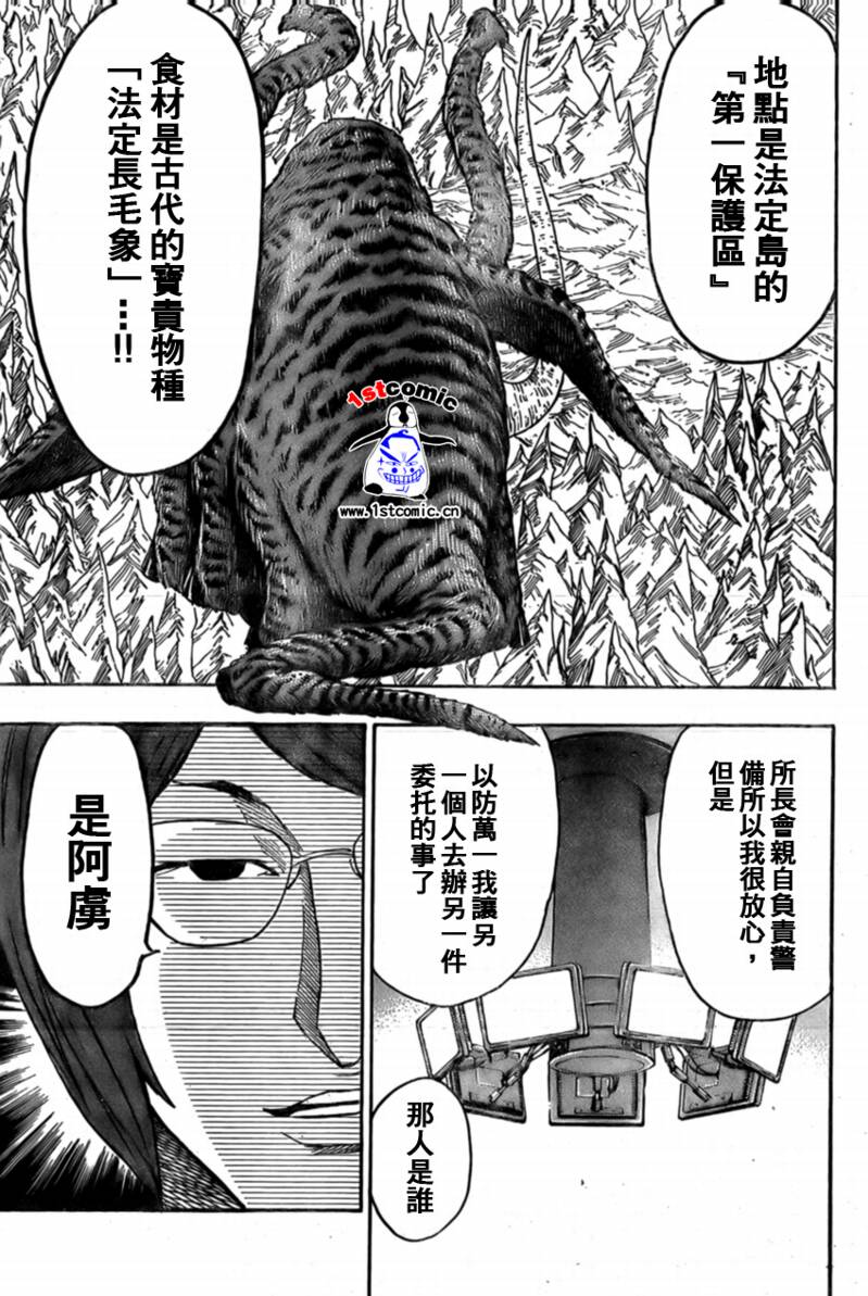《美食的俘虏》漫画最新章节第19话免费下拉式在线观看章节第【7】张图片