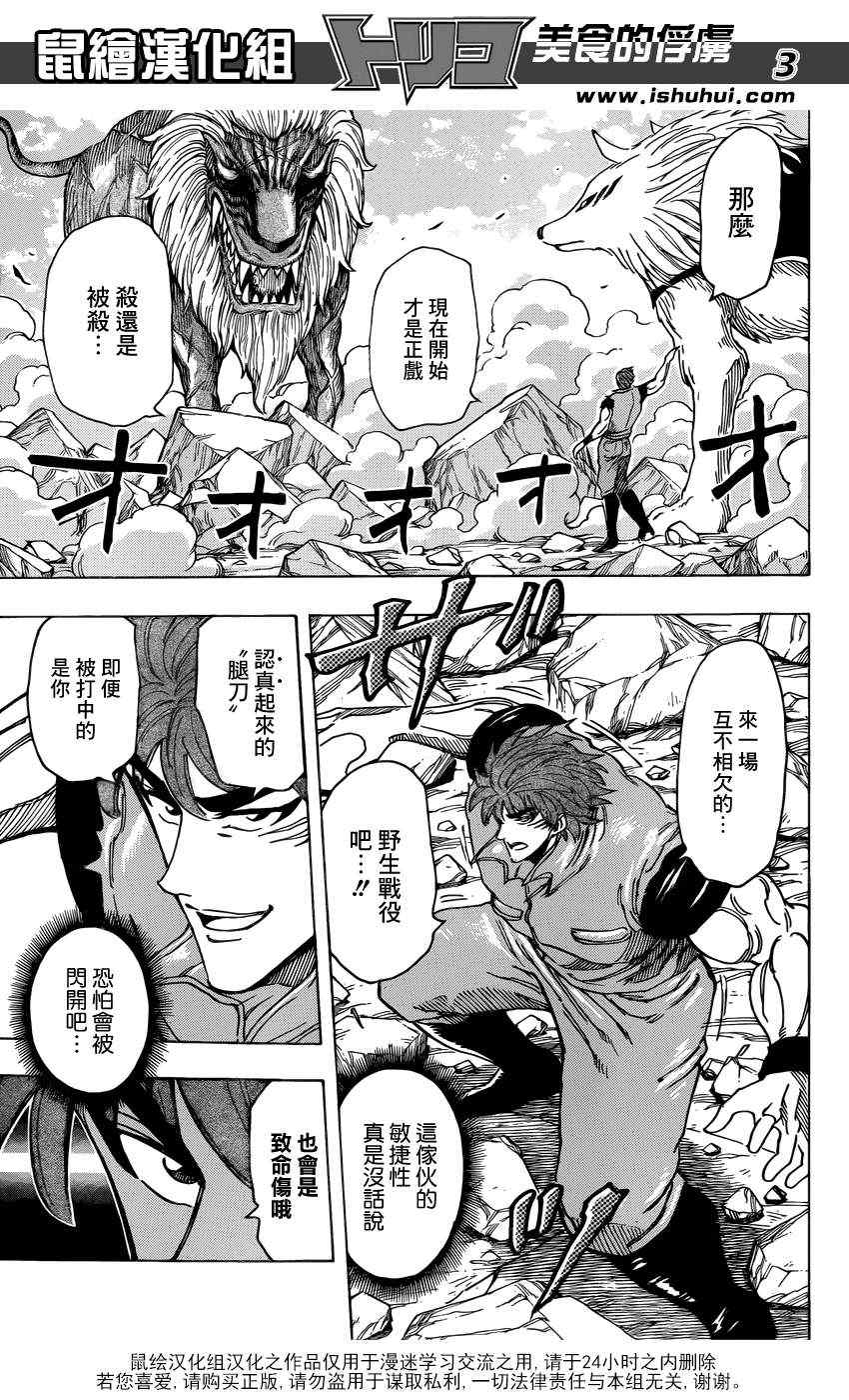 《美食的俘虏》漫画最新章节第199话 4方的战果免费下拉式在线观看章节第【3】张图片